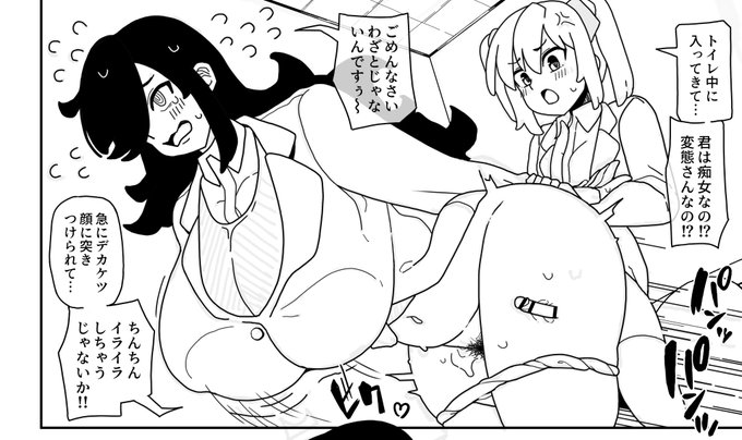 トイレで女装くんにお仕置きックスされるデカ女のはわわちゃん上手く描けた気がする 