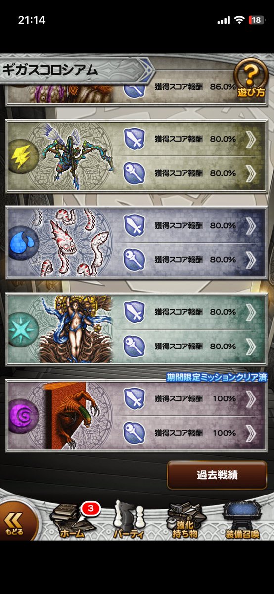 ak85337374's tweet photo. 少しずつギガスコロシアムに手出しています。とりあえず実装されている属性４段階目まではいけました😆シャドスミスやデシとか全属性キャラもどんどん使っていきたいな😊

#FFRK https://t.co/HBLAr6ITPH