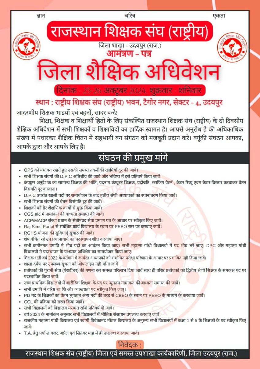 कंप्यूटर शिक्षक केडर में पदनाम और वेतन विसंगतियो को आगामी शिक्षक सम्मेलन 25-26 अक्टूबर 2024 की मुख्य मांगों में रखने के लिए शिक्षक संघ राष्ट्रीय और अध्यक्ष महोदय श्री <a href="/RCPushkarnaRSSR/">रमेश चंद्र पुष्करणा</a> जी का बहुत बहुत धन्यवाद 🙏 
<a href="/RSSRashtriya/">राजस्थान शिक्षक संघ (राष्ट्रीय)</a>
<a href="/madandilawar/">Madan Dilawar</a> <a href="/RajCMO/">CMO Rajasthan</a>
<a href="/BhajanlalBjp/">Bhajanlal Sharma</a>