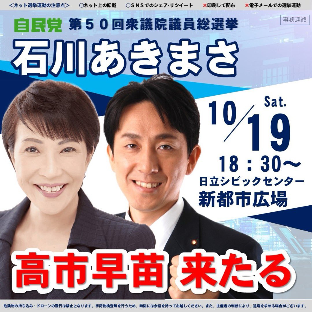 iakimasa1's tweet photo. 【拡散希望】高市早苗先生、日立に来たる‼️ https://t.co/evzbFBqP2Q