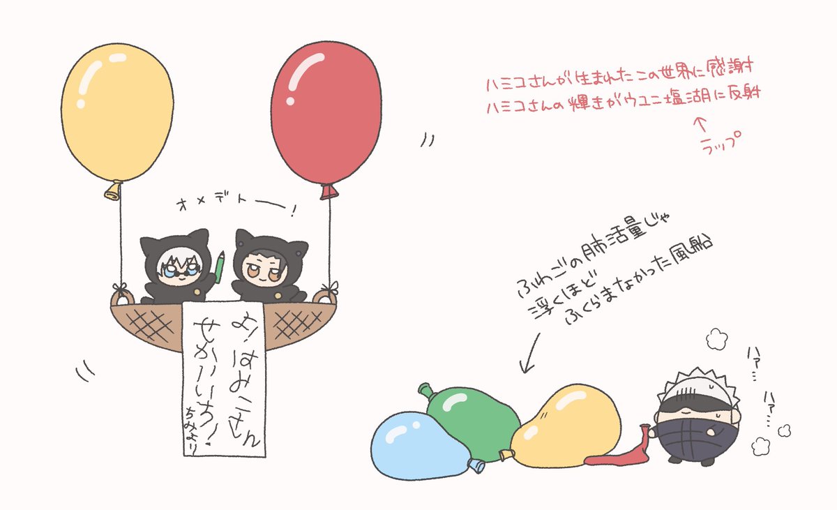 @ju_hmk カスみたいな落描きですみません、ちぃちゃい子にもお祝いさせてくだたい…🎶🫂💕 