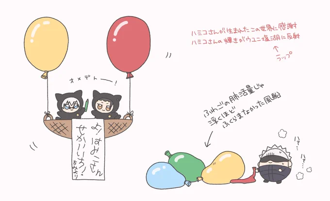 @ju_hmk カスみたいな落描きですみません、ちぃちゃい子にもお祝いさせてくだたい…🎶🫂💕 