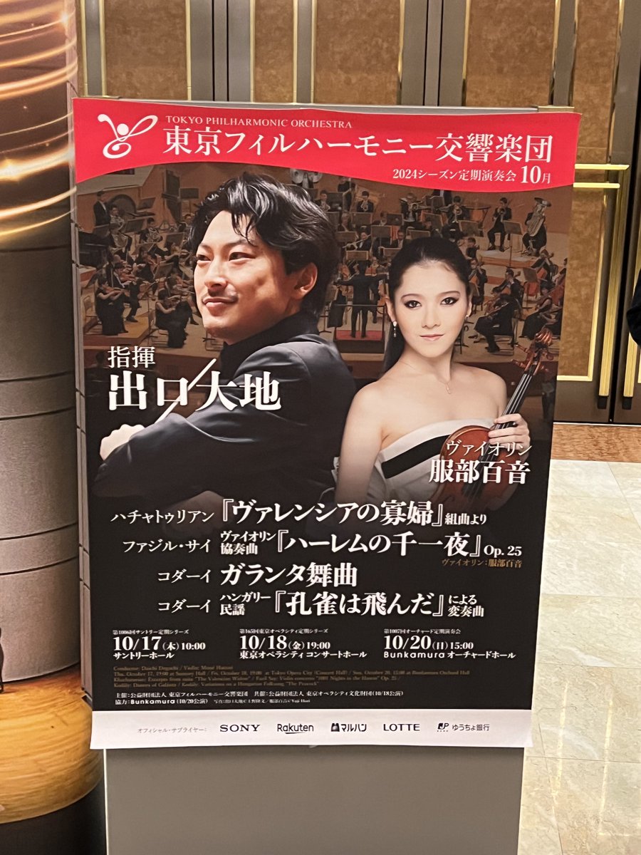 kai_shouma's tweet image. 本日はこちら！！
ブラボーーー👏🏻👏🏻👏🏻

『ハーレムの千一夜』
まるで劇を観ているようでした。
素晴らしい！！！

至福のひとときでした。

#東京フィルハーモニー交響楽団
#サントリーホール
