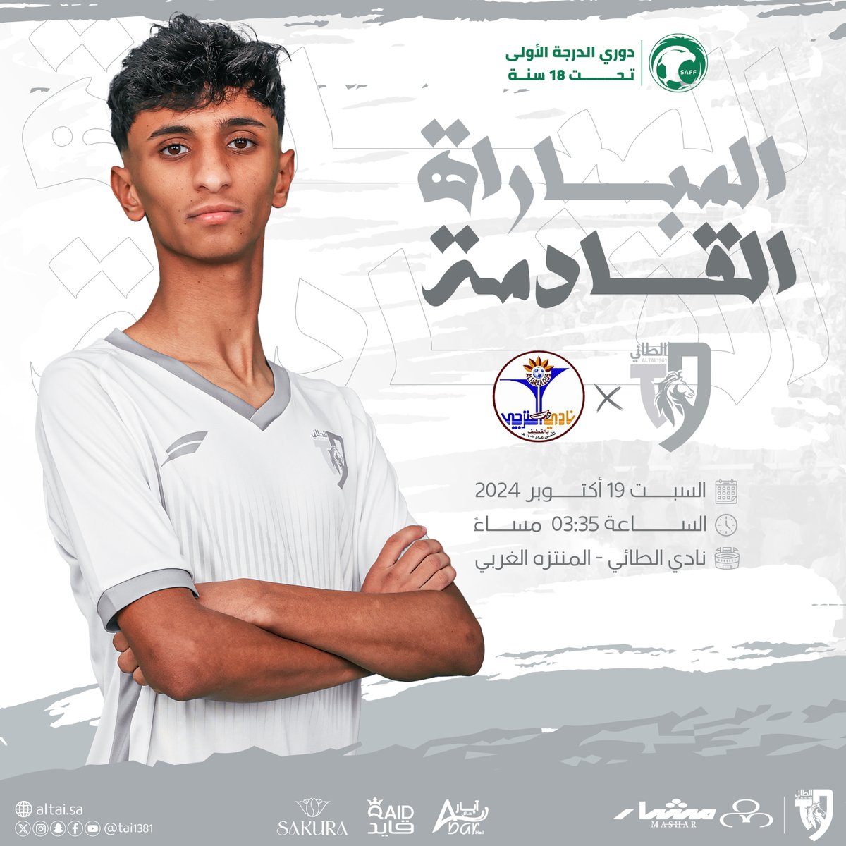 اللقـاء القـادم لحواتـم 18 ⚽️🩶
.
#الطائي_الترجي 
#مستقبل_الطائي #طائي_18
#الطائي #فارس_الشمال
