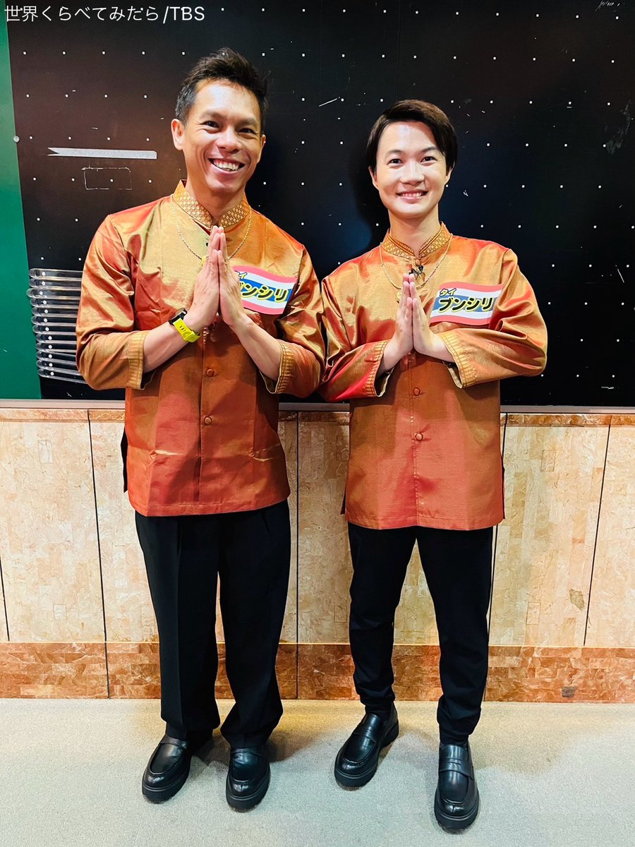 まさの #神木隆之介 さんがタイ代表🇹🇭のブンシリと
入れ替わってる～⁉️

ということで、潜入大成功🤩

あまりに大胆な潜入っぷりで、「#せかくら」スタッフもドキドキしておりました🫣

最後に２ショット撮影させて頂きました📸