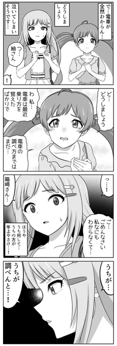 箱崎星梨花ちゃんと白石紬ちゃんのオファー4コマ 