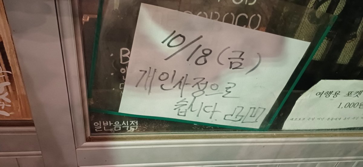 DECOBOCO1234's tweet photo. 10월18일(금)
쉽니다 https://t.co/QB9XKYxh6O