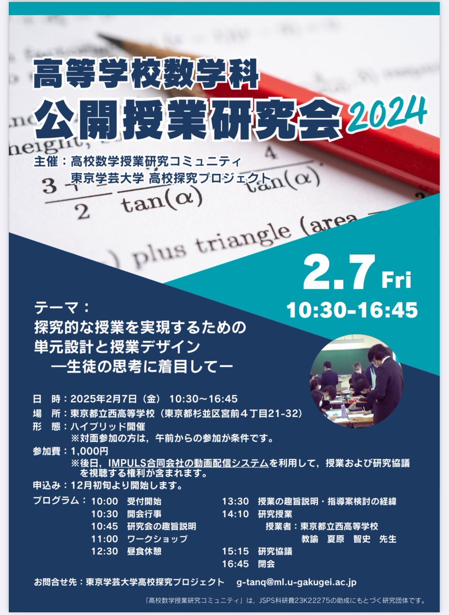 kobayashi__ren's tweet photo. そして朝もポストしたこれ。高校数学で、

探究的な授業
単元設計
生徒の思考への着目

これまでもそしてこれからもより一層大事なことがてんこ盛り。研究分担者として関わっています。ハイブリッド開催、後からも視聴可能。ご予定ください。 https://t.co/u74RYFoNbk