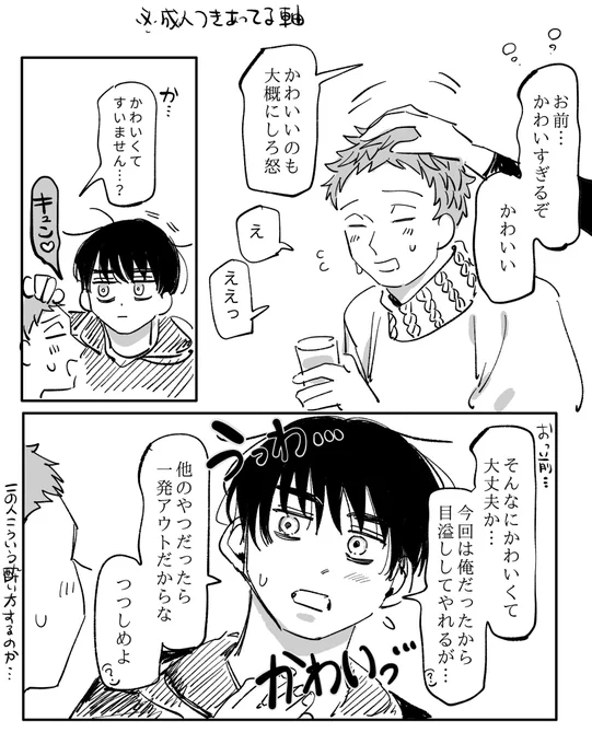 Chu!

※成人付き合ってる軸マヨイガ 