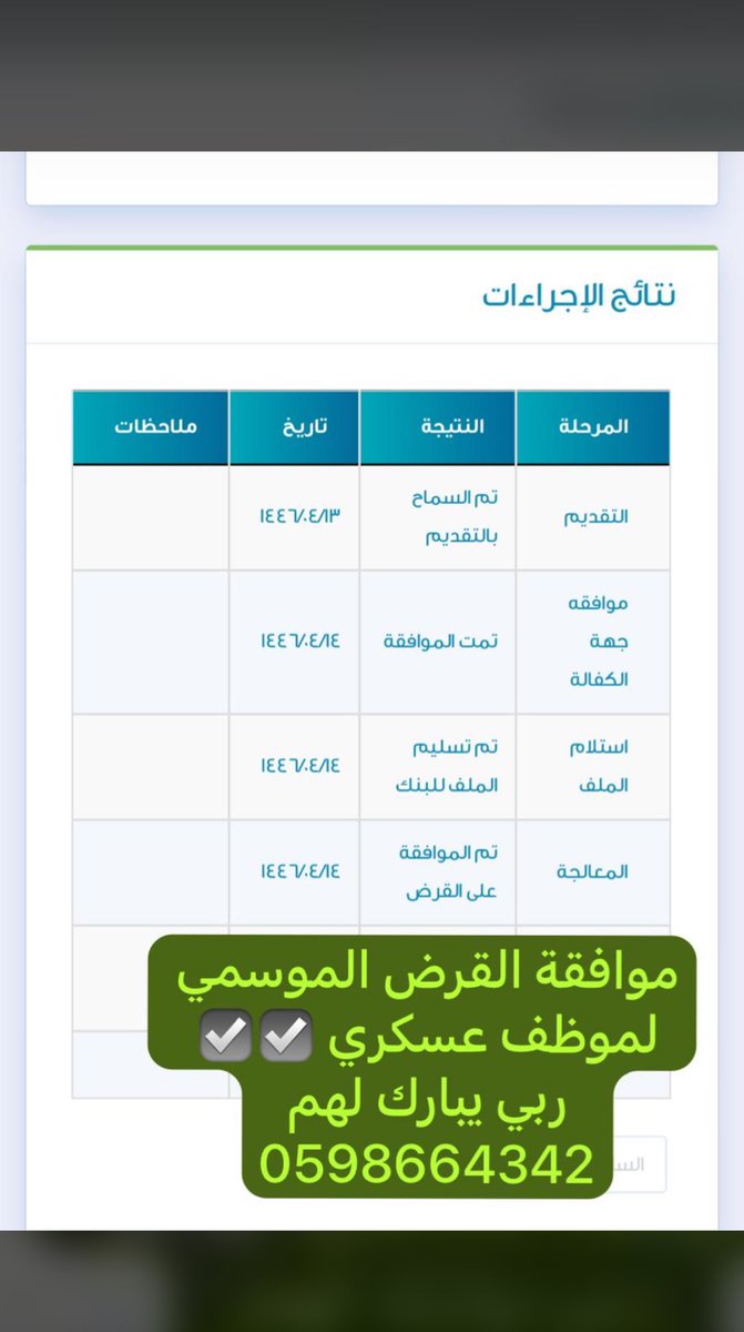 fa1412_wf's tweet photo. #بنك_التنمية_الاجتماعية_قروض #القرض_الموسمي ☑️☑️ https://t.co/km1NjngRg4