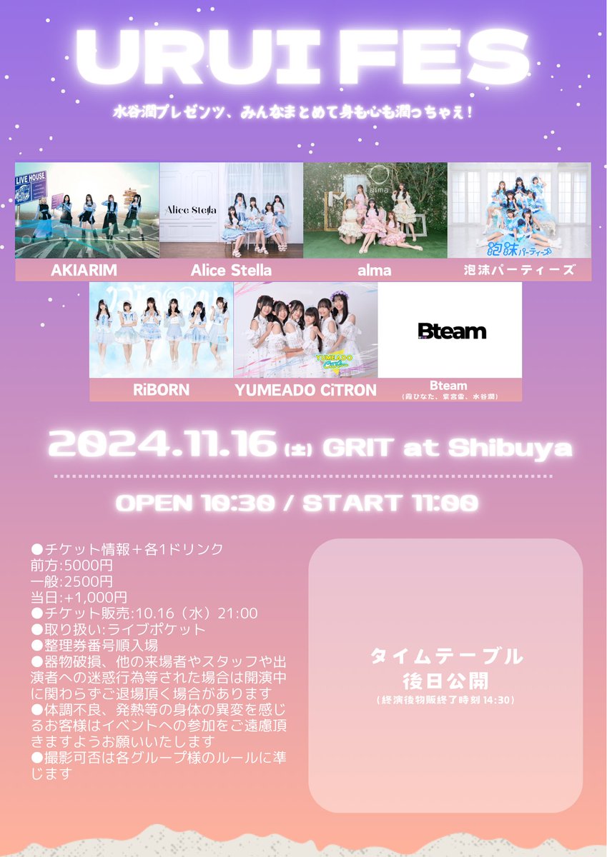 urui_chan's tweet photo. ◼︎▫︎▫️◾︎出演者追加のお知らせ▫️◽︎◼︎▫︎

／
  泡沫パーティーズ様　出演決定･:*+.
＼

▪️URUI FES@GRIT at Shibuya
11/16（土）開場10:30 / 開始 11:00

▪️チケット
https://t.co/EuXOWJJvcV
💡前方チケット10/19 0:00再販💡 https://t.co/4whVT7J7pN
