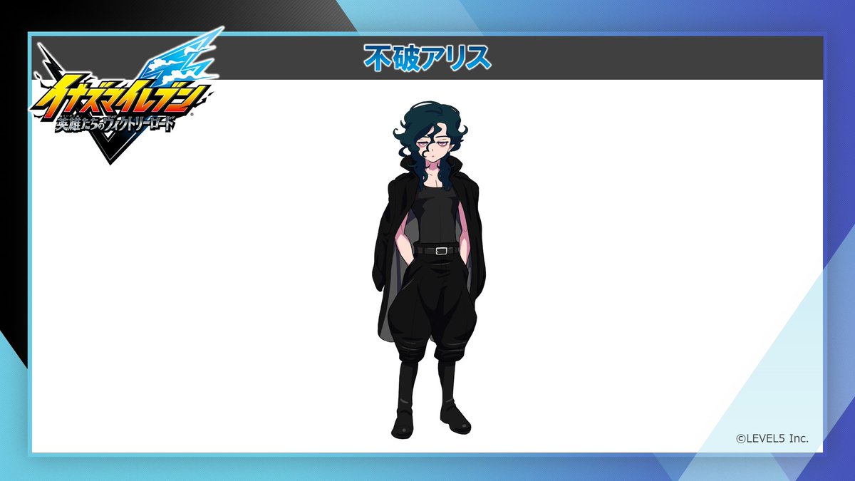 キャラクターイラストを公開⚡
【不破アリス】

『イナズマイレブン 英雄たちのヴィクトリーロード』に登場する謎の人物「不破（ふわ）アリス」のキャラクターイラストを公開しました！

#イナズマイレブン