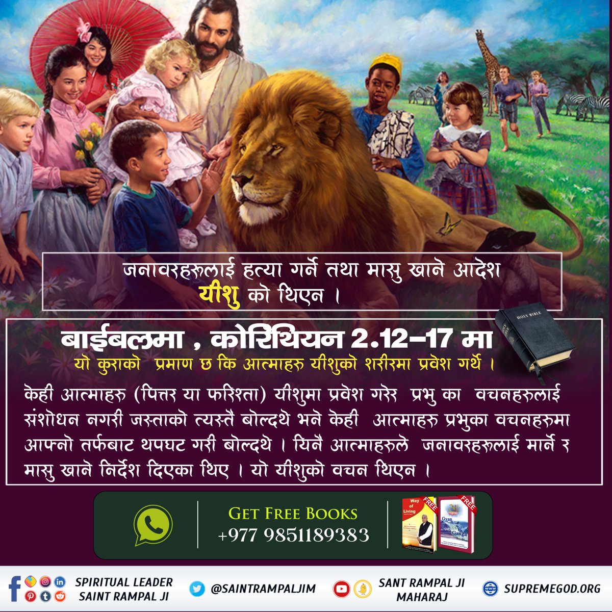 #बाइबल_के_अनुसार_कैसाहै_प्रभु
परमात्मा साकार हुनुहुन्छ | 
पवित्र बाईबल (उत्पत्ति ग्रन्थ पृष्ठ 2, अ. 1:20-2:5 )
 छैठौं  दिन:- प्राणी र  मानिस :
Kabir is God