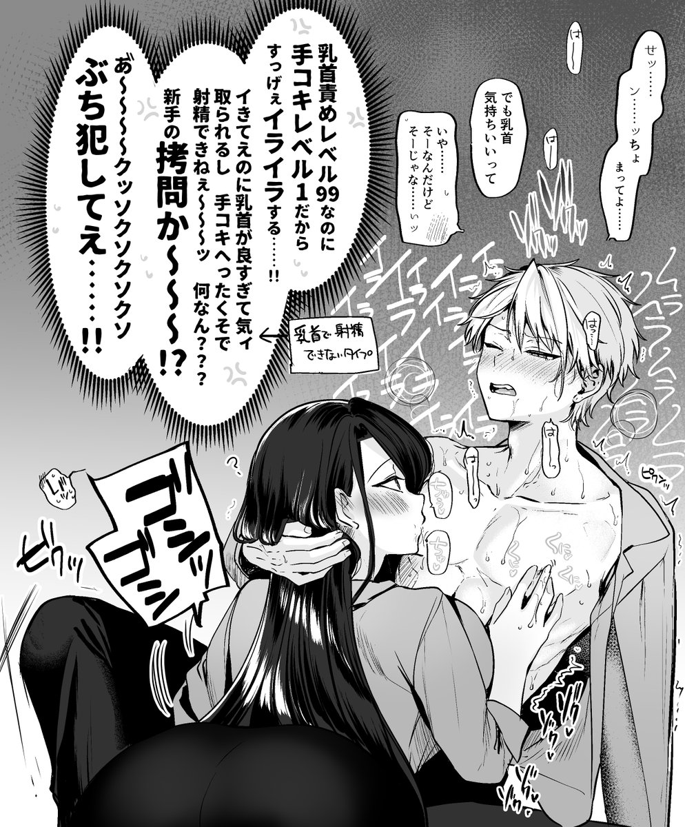 ☕下ネタ注意☕  攻めちくを責めるやつ 