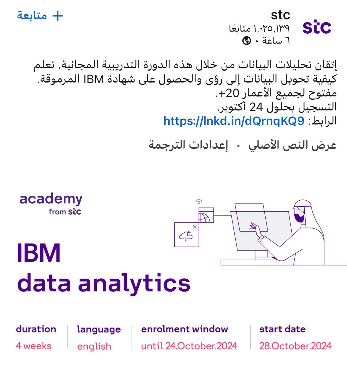 S2_JOB2's tweet photo. أكاديمية STC نزلت دورة مجانية عن تحليل البيانات بشهادة معتمدة من IBM، إحدى أكبر شركات التكنولوجيا في العالم.😍😍

التسجيل يبدأ يوم الخميس الجاي، 24 أكتوبر. 

الدورة ممتااااااازة 4 أسابيع واضح أنها ثقيلة صح. https://t.co/DD2lkhTkaH