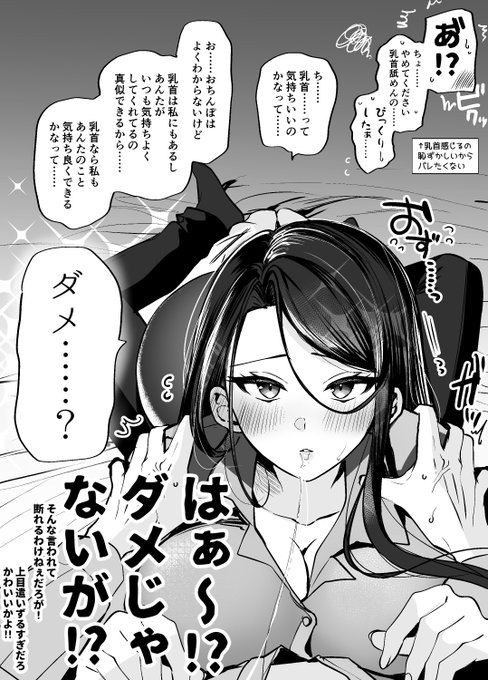 ☕下ネタ注意☕  攻めちくを責めるやつ 