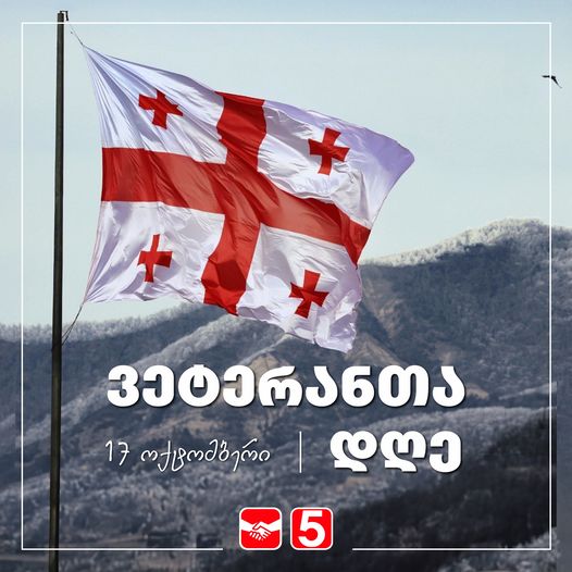 UNMGeorgia's tweet photo. "ერთიანობა - ნაციონალური მოძრაობის" ერთ-ერთი მთავარი პრიორიტეტია ვეტერანებისთვის პენსიის 1000 ლარამდე გაზრდა!

#VeteransDay https://t.co/fngcSU6GMk