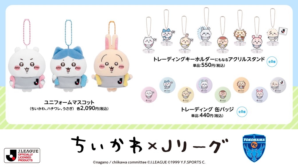ちい ˏˋ 10/27岡山戦 新商品 ˎˊ˗ 🔵ちいかわ×Jリーグのコラボグッズ #ちい