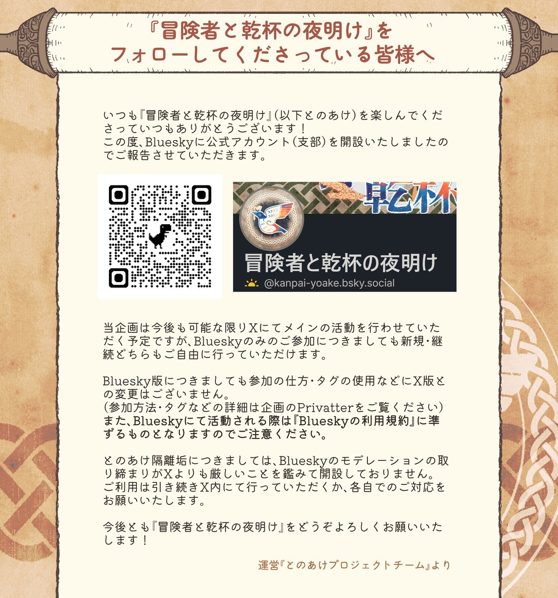 冒険者と乾杯の夜明け tweet media