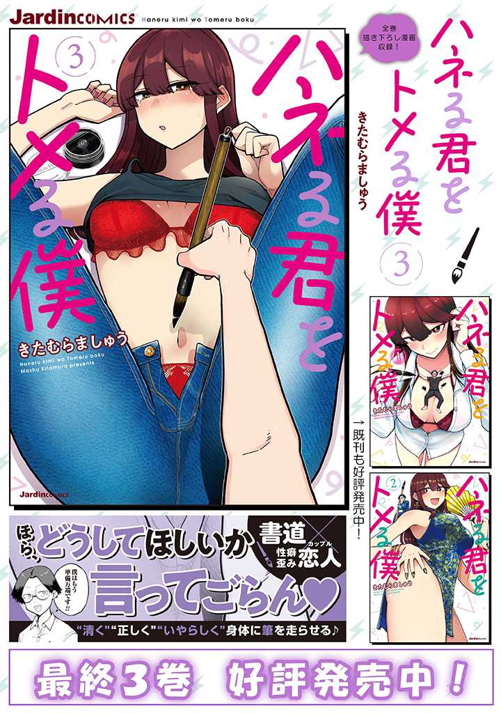 comic_ruelle's tweet photo. ＼新刊本日発売📢／

『ハネる君をトメる僕』きたむらましゅう
コミックス最終3巻が発売しました🎉🎉

「書道✕性癖歪みカップル」のちょっと歪なラブコメディ‼️

コミックスでしか読めない描き下ろし漫画も収録されています。
書店で見かけた際は、ぜひお手に取ってご覧ください🥰
https://t.co/nrOa5BFdIA
