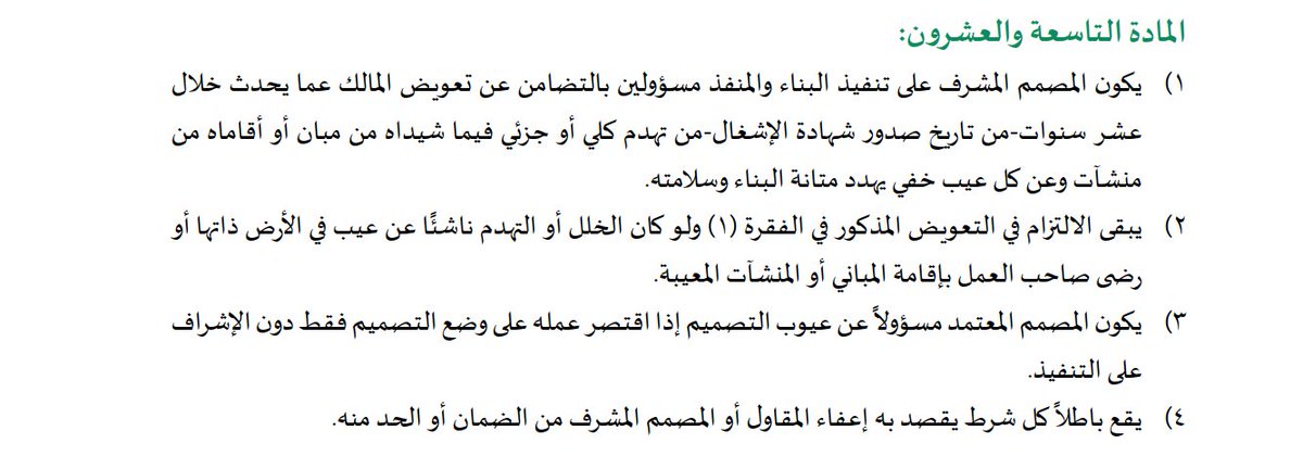 Eng_GAlmuntaser's tweet photo. اهم مادة في اللائحة هي المادة التاسعة والعشرون حسب المرفق https://t.co/dCW9xZJVMn