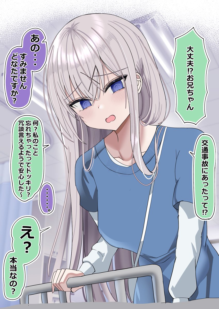 記憶喪失の人に付け入る人たちの漫画 (1/2) 
