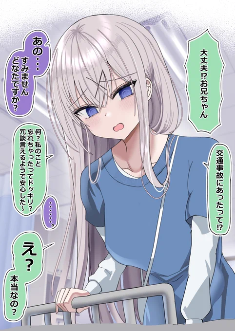記憶喪失の人に付け入る人たちの漫画 (1/2) 