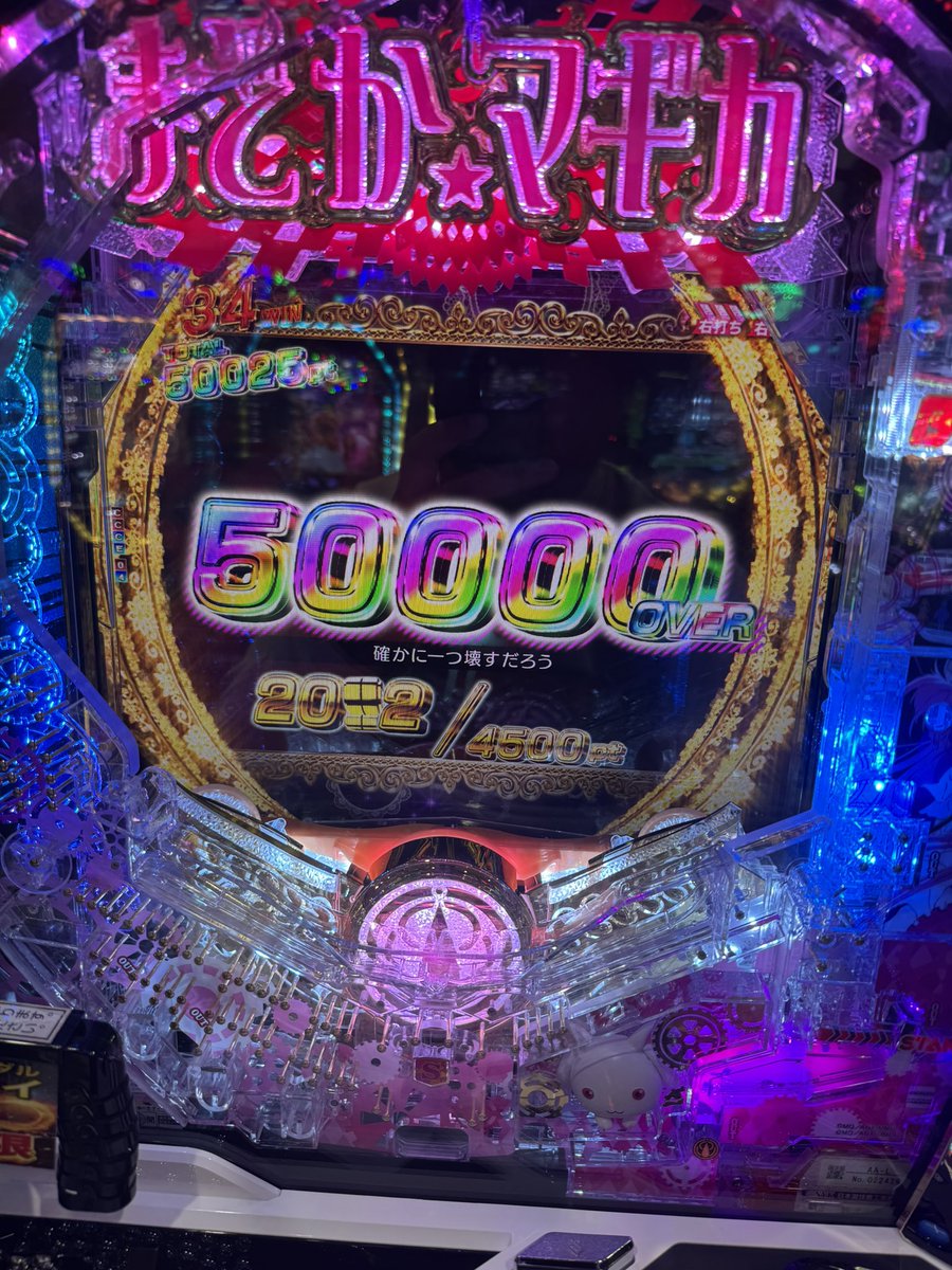 1nternave's tweet photo. 仕事前にふらっとパチ屋行って鬼武者おは天バケ単発ブチギレでまどマギ座ったらお座り8回転くらいでアルティメットまどか降臨
からの表記5万発オーバーでクソ大勝ち https://t.co/eqqJiuPvkL