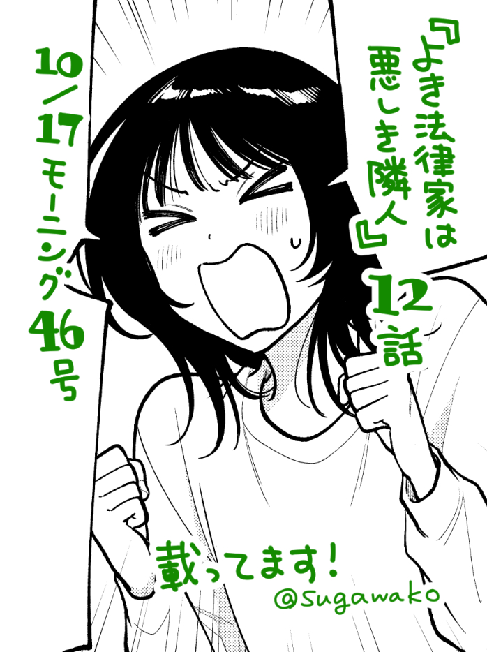 🏡本日(10/17)発売のモーニング46号に『#よき法律家は悪しき隣人』第12話載ってます!

よろしくお願いします! 