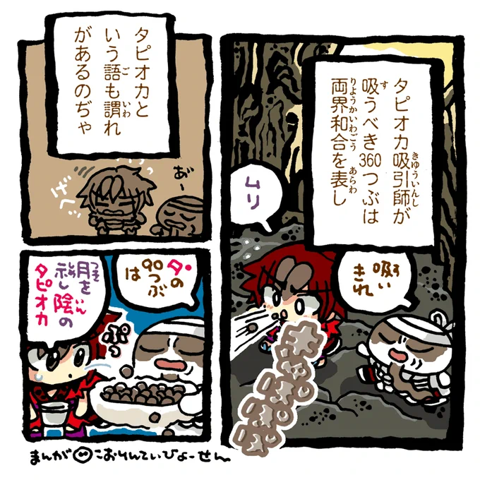 タピオカ吸引師 16 