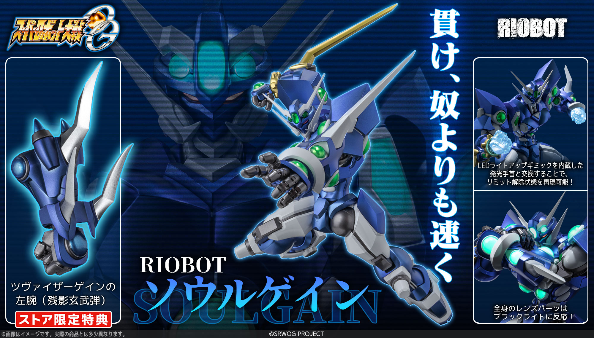 千値練 RIOBOT ソウルゲイン(ストア限定特典付) センチネルストア / RIOBOT ソウルゲイン（ストア限定特典付）