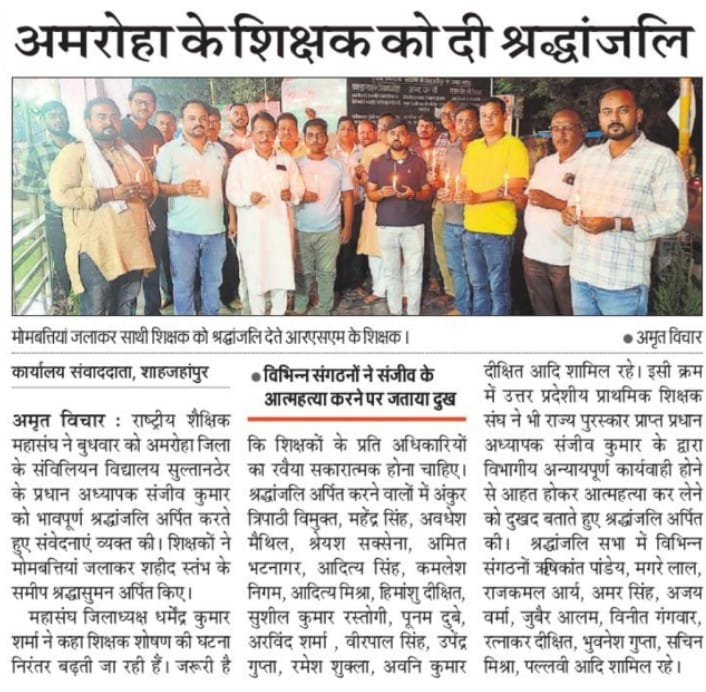 ArmanAmit007's tweet photo. #JusticeforSanjeev
#GajraulaTeacherHomicide
   आदरणीय @myogiadityanath जी प्रदेश के समस्त शिक्षक आपसे उम्मीद लगाए हैं कृपया दिवंगत शिक्षक परिवार को न्याय दिलाएं।
@thisissanjubjp 
@dmamroha
@Aamitabh2
@ArunMishraLive https://t.co/BbK0GfbbMg