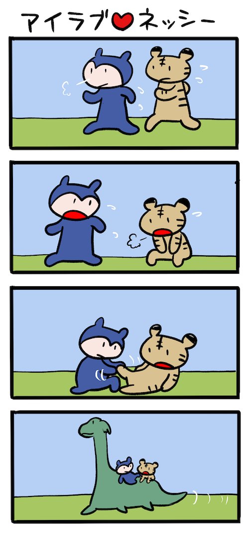 ウォーキング週間 #ネッシーマンガ 