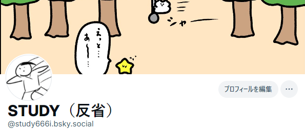 緊急用にブルースカイやっております

が、マルチタスクが出来るほど器用ではないので
今後もインスタとXが主な活動先となります 