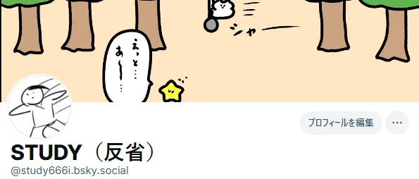 緊急用にブルースカイやっております

が、マルチタスクが出来るほど器用ではないので
今後もインスタとXが主な活動先となります 