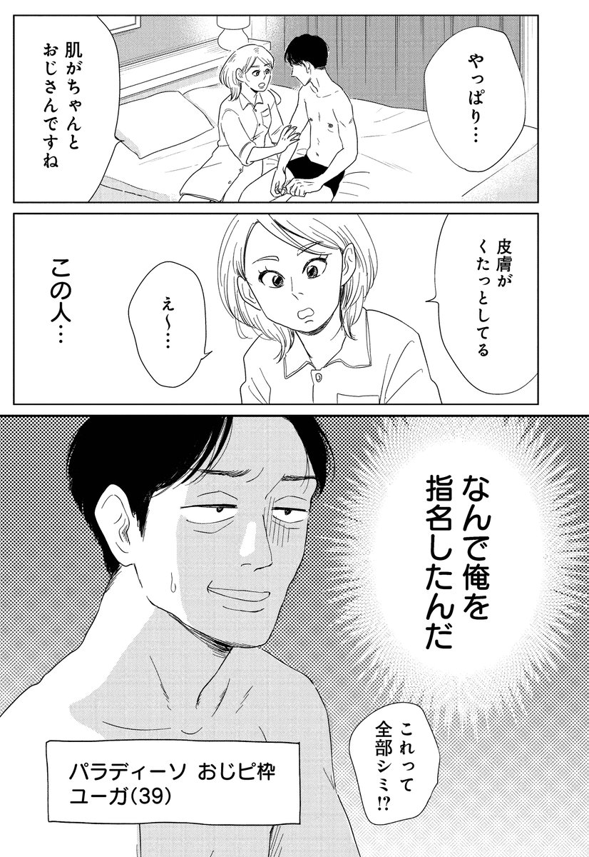 女性用風俗の「おじさん」枠セラピってどんな人?

#漫画が読めるハッシュタグ 
#マンガが読めるハッシュタグ 