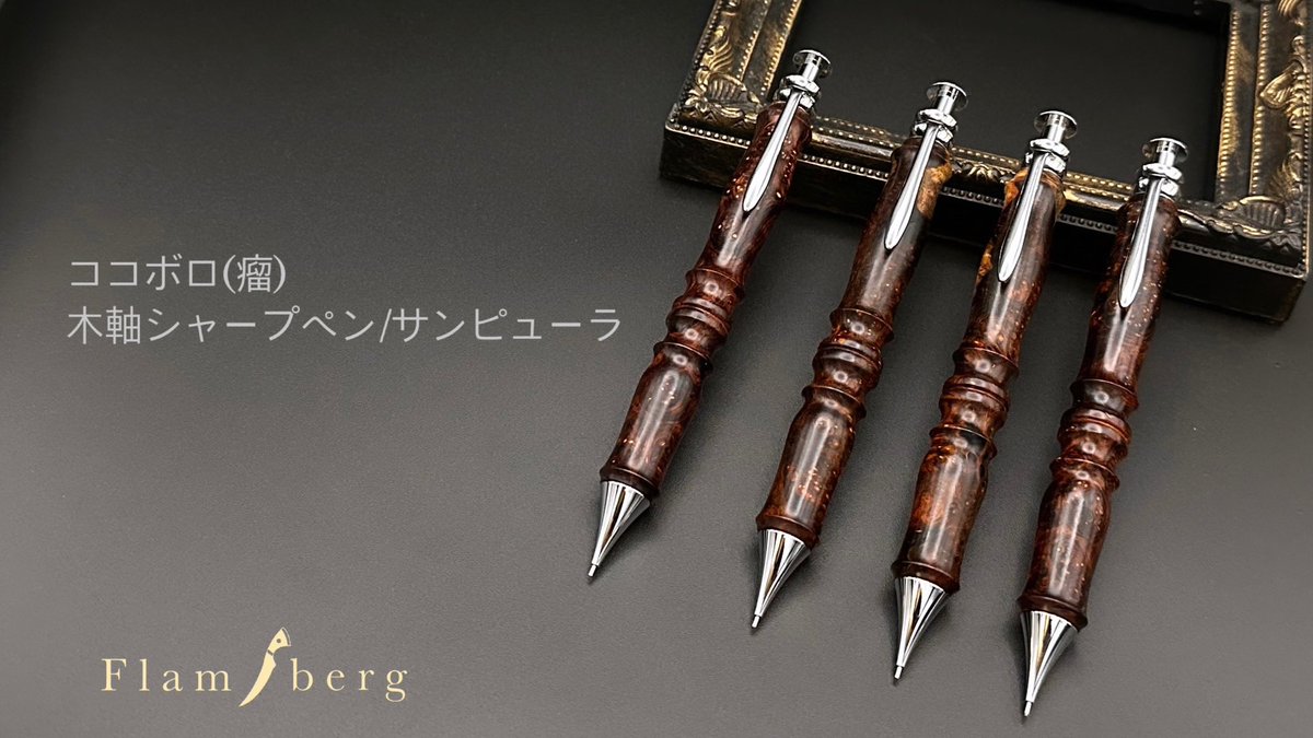 ボックスエルダーメイプルシャープペンシル0.5mm ボックスエルダー・メイプル ウッドシャープペンシル【送料