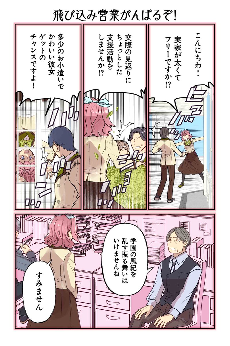 【飛び込み営業がんばる】遠藤海成『やらかし王子が家に来た!』 https://t.co/w570ZknBcX #ツイ4 