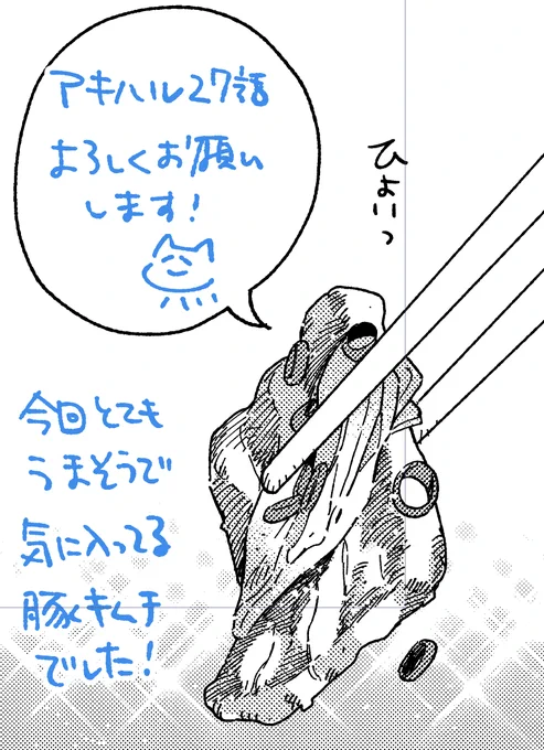 アキハルおかわり!27話配信されました〜よろしくお願いいたします!
🍚https://t.co/wxI2EJNYcv 