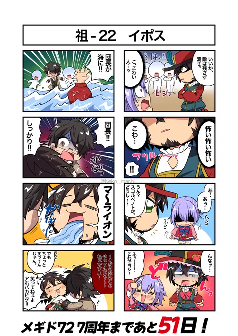 メギド7周年まであと51日!
祖-22 イポス
#ゆるメギ4コマリジェネレイト 