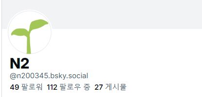 블루스카이 계정 남겨봅니다.. 
bsky.app/profile/n20034…