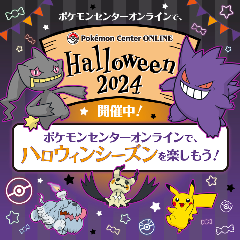 最悪な取引　Halloween2024 アクリルクリップ ポケモンセンター