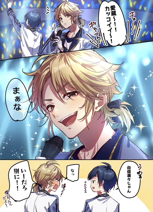 カッコイイが嬉しくて全肯定しちゃう蔵 