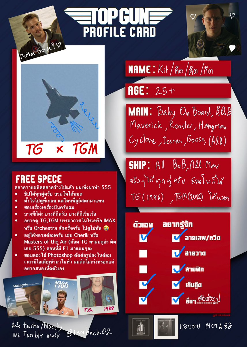 ไปดูTopGun1986/2022กันจ้า, Kit tweet media