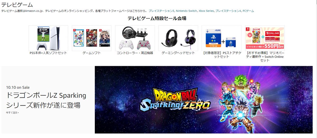 BoharaSwitch's tweet photo. ■Amazonプライムセール開催中

PS5含むテレビゲーム特設セール会場が開設🔥

まだPlayStation5持っていない方、要チェック！

#AmazonPrime感謝祭 
#playstation5

🔽セール会場はこちら🔽
【https://t.co/d5XGqMsEc5】 https://t.co/n8rJVUJTv0