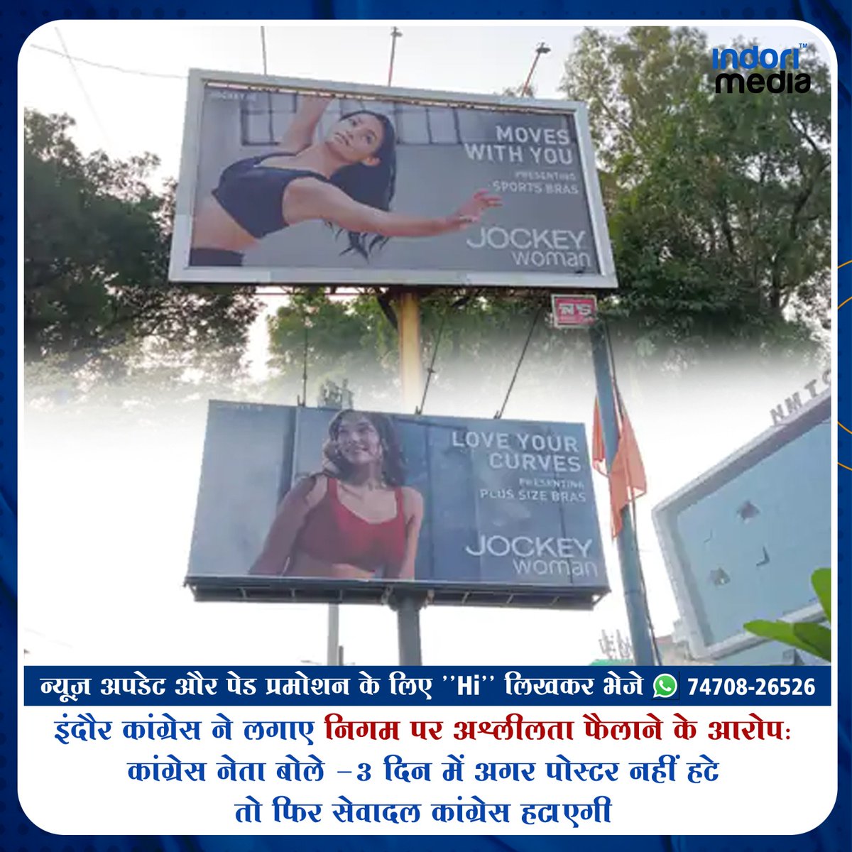 indorimedia's tweet photo. इंदौर में कांग्रेस के संगठन सेवादल ने अब नगर निगम पर अश्लीलता फैलाने का आरोप लगाया है। दरअसल, इंदौर में नगर निगम के होर्डिंग्स पर विज्ञापन एजेंसी ने जोकी कंपनी के विज्ञापन लगाए है, जिसमें महिलाएं कंपनी के प्रोडक्ट का प्रचार कर रही है। #indore #indorenews #mpnews #indorimedia https://t.co/48a2ZPnY0o