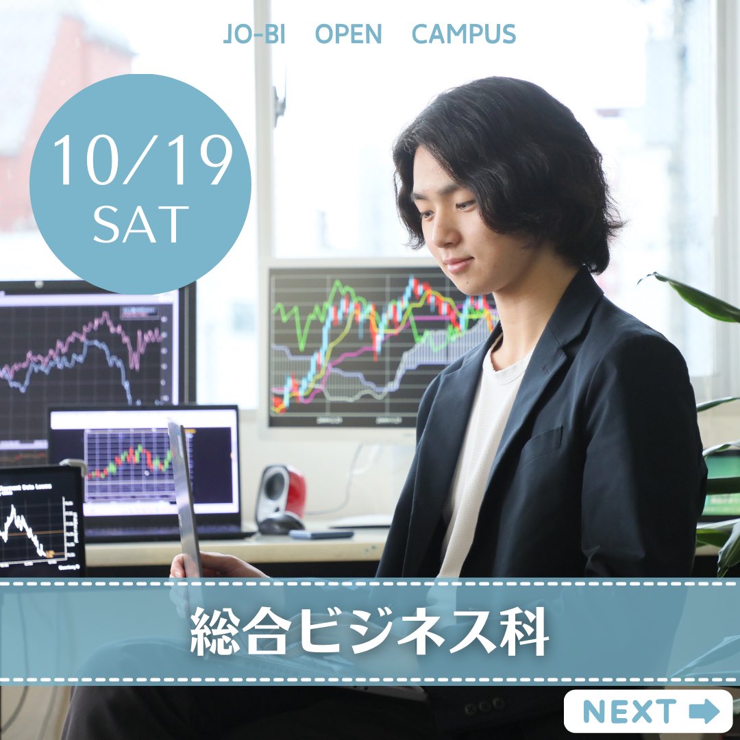 jobi198441's tweet photo. #ジョービ オープンキャンパス🎃🦇

10/19(土)10:30～13:00開催✨️
学科説明や体験授業に加えて選べるセミナーも行います💪

🧑‍💻情報ビジネス科👩‍💼
【選べる体験メニュー】
シンプルな商品ディスプレイを華やかに！
ハロウィンで使えるフォトプロップスを作ろう！

▶目指す職業
・ショップスタッフ
・ライフプランナー
・EC販売
・銀行員、証券会社
・税理士、会計事務所スタッフ
・個人投資家
・経理、会計、財務関係
・ホテルスタッフ
・ウエディングプランナー

次回は11/16㈯‼️
#ジョービ についてまるっと分かる
オープンキャンパスです🍁🍂