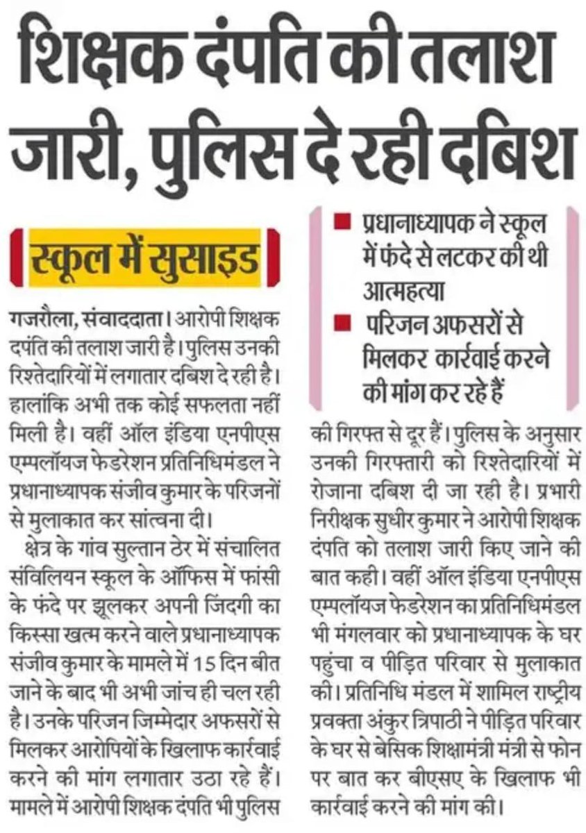 Krishna Gopal Doorbar (@krishgd) on Twitter photo #JusticeforSanjeev
#GajraulaTeacherHomicide
आदरणीय <a href="/myogiadityanath/">Yogi Adityanath</a> जी प्रदेश के समस्त शिक्षक आपसे उम्मीद लगाए हैं कृपया दिवंगत शिक्षक परिवार को न्याय दिलाएं।
<a href="/thisissanjubjp/">Sandeep Singh</a>
<a href="/dmamroha/">DM Amroha</a>
<a href="/Aamitabh2/">Amitabh Agnihotri</a>
<a href="/krishgd/">Krishna Gopal Doorbar</a> #JusticeforSanjeev
#GajraulaTeacherHomicide
आदरणीय <a href="/myogiadityanath/">Yogi Adityanath</a> जी प्रदेश के समस्त शिक्षक आपसे उम्मीद लगाए हैं कृपया दिवंगत शिक्षक परिवार को न्याय दिलाएं।
<a href="/thisissanjubjp/">Sandeep Singh</a>
<a href="/dmamroha/">DM Amroha</a>
<a href="/Aamitabh2/">Amitabh Agnihotri</a>
<a href="/krishgd/">Krishna Gopal Doorbar</a>