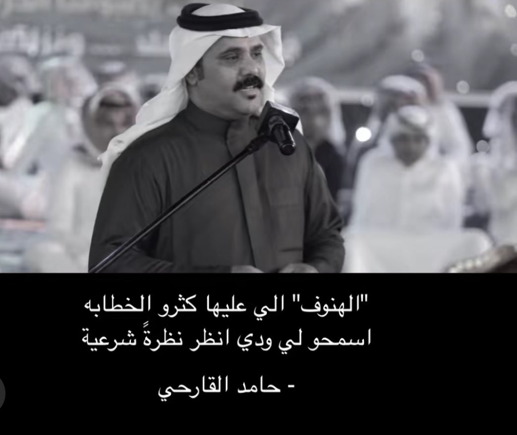 #حامد_القارحي 
اكتبو ماتحفظون من ابيات ضلع الحجاز