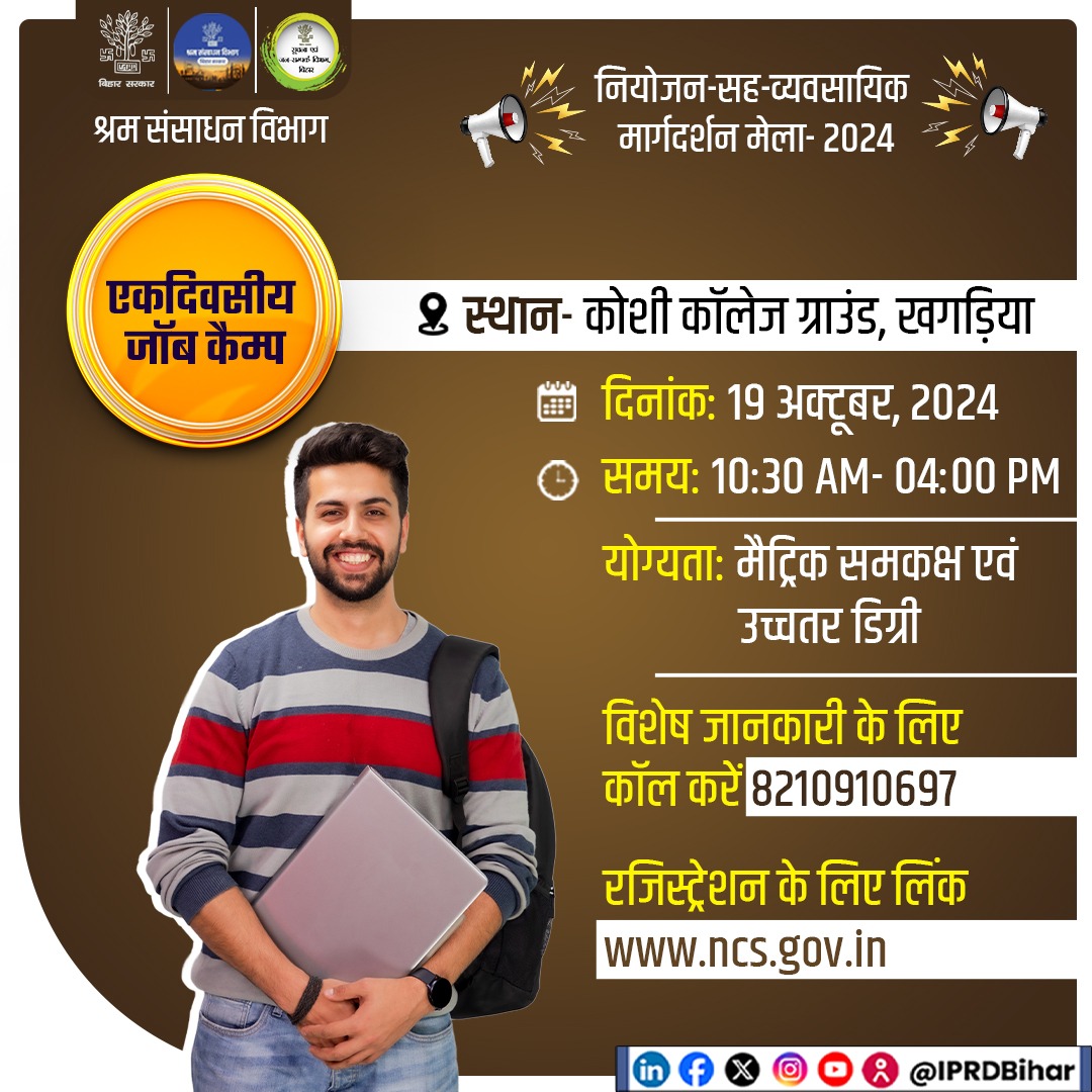 IPRDBihar's tweet photo. युवाओं के लिए सुनहरा अवसर, खगड़िया के कोशी कॉलेज ग्राउंड में किया जा रहा है जॉब कैंप का आयोजन ।

@LRD_Bihar 
@SantoshksBJP 
@DeepakAnandIAS 
@KhagariaDm 
#job #JobFair  
#joboppurtunity 
#jobcamp 
#information #bihar 
#BiharLabourResourcesDept